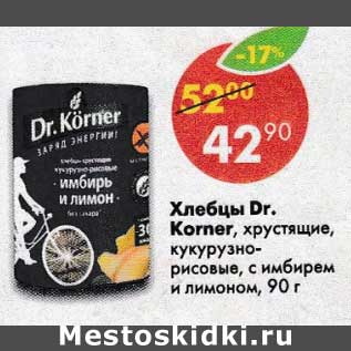 Акция - Хлебцы Dr.Korner