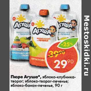 Акция - Пюре Агуша