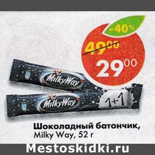 Акция - Шоколадный батончик Milky Way