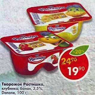 Акция - Творожок Растишка 3,5% Danone