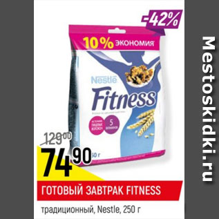 Акция - Готовый завтрак FITNESS