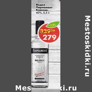 Акция - Водка Парламент Классик 40%