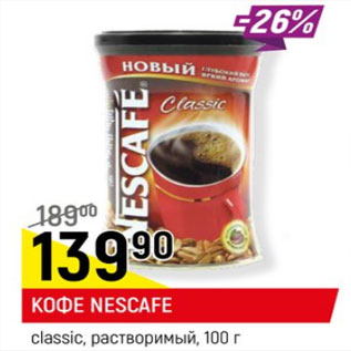 Акция - Кофе Nescafe Classic растворимый