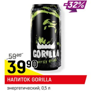 Акция - Напиток энергетический Gorilla