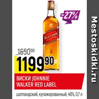 Акция - Виски Johnnie Walker Red Label 40%