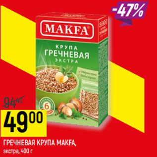 Акция - ГРЕЧНЕВАЯ КРУПА МАКFА, экстра