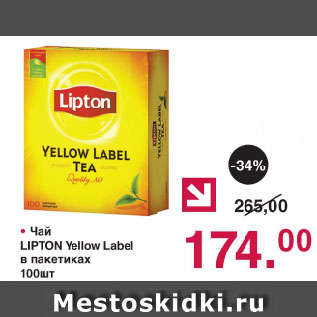 Акция - Чай LIPTON Yellow Label в пакетиках