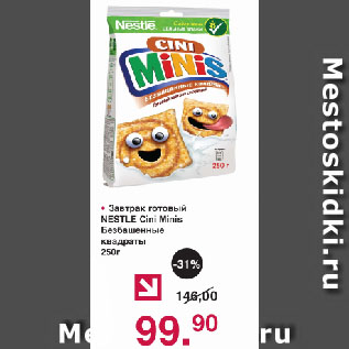 Акция - Завтрак готовый NESTLE Cini Minis квадраты