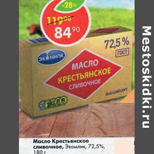 Акция - Масло Крестьянское сливочное, Экомилк 72,5%