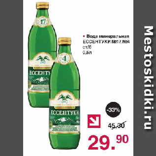 Акция - Вода минеральная ЕССЕНТУКИ №17, №4 ст/б