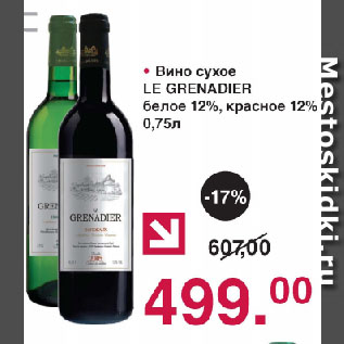 Акция - Вино сухое LE GRENADIER белое 12%, красное 12%
