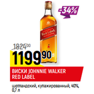 Акция - ВИСКИ JOHNNIE WALKER RED LABEL шотландский, купажированный, 40%