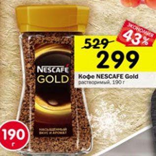 Акция - Кофе Nescafe Gold растворимый