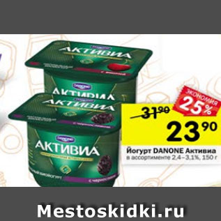 Акция - Йогурт Danone Активиа 2,4-3,1%