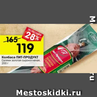 Акция - Колбаса Пит-Продукт