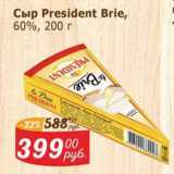 Мой магазин Акции - Сыр President Brie 60%