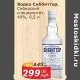 Мой магазин Акции - Водка Сиббиттер, Сибирский специалитет, 40%