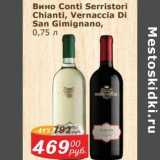 Мой магазин Акции - Вино Conti Serristori Chianti /Vernaccia Di San Gimignano 