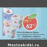 Магазин:Пятёрочка,Скидка:Паста Антарктик Криль/Крабовые палочки Санта Бремор