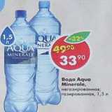 Магазин:Пятёрочка,Скидка:Вода Aqua Minerale