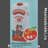 Магазин:Пятёрочка,Скидка:Молоко Сарафаново,  3,2%