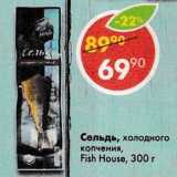 Магазин:Пятёрочка,Скидка:Сельдь холодного копчения Fish House 