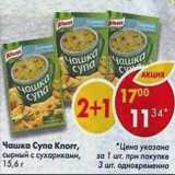 Магазин:Пятёрочка,Скидка:Чашка Супа Knorr сырный с сухариками