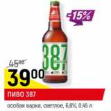 Магазин:Верный,Скидка:Пиво 387 особая варка, светлое 6,8%
