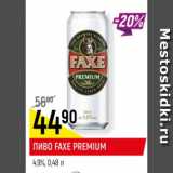 Магазин:Верный,Скидка:Пиво Faxe Premium 4,9%