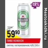 Магазин:Верный,Скидка:Пиво Heineken 4,6%