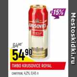 Магазин:Верный,Скидка:Пиво Krusovice Royal 4,2%