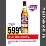 Магазин:Верный,Скидка:Виски Bell`s Original