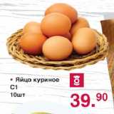 Магазин:Оливье,Скидка:Яйцо куриное С1