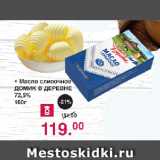 Магазин:Оливье,Скидка:Масло сливочное ДОМИК В ДЕРЕВНЕ

72,5%
