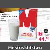 Магазин:Оливье,Скидка:Молоко ЛИАНОЗОВСКОЕ М

3,2%