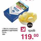 Магазин:Оливье,Скидка:Масло сливочное ДОМИК В ДЕРЕВНЕ

72,5%
