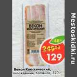 Магазин:Пятёрочка,Скидка:Бекон Классический, Копченов 