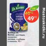 Хлебцы Dr.Korner