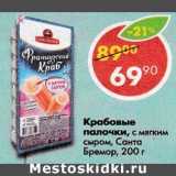 Магазин:Пятёрочка,Скидка:Крабовые палочки с мягким сыром, Санта Бремор