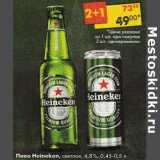 Магазин:Пятёрочка,Скидка:Пиво Heineken светлое 4,8% 0,45-0,5 л