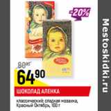 Магазин:Верный,Скидка:ШОКОЛАД АЛЕНКА
классический; сладкая мозаика,
Красный Октябрь