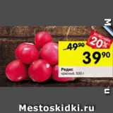 Магазин:Перекрёсток,Скидка:Редис красный