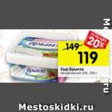 Магазин:Перекрёсток,Скидка:Сыр Брынза 10%