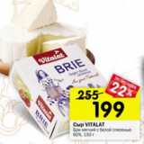 Магазин:Перекрёсток,Скидка:Сыр Vialat Brie 60%