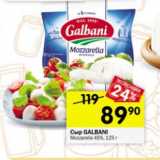 Магазин:Перекрёсток,Скидка:Сыр Galbani MOZZARELLA 45%