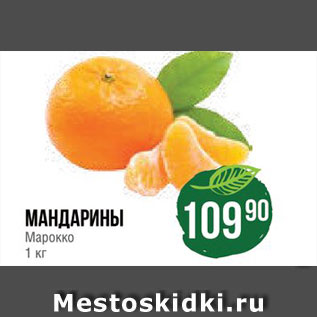 Акция - Мандарины Марокко