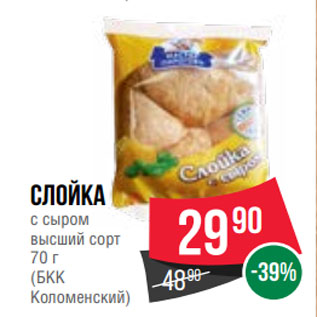 Акция - Слойка с сыром высший сорт 70 г (БКК Коломенский)