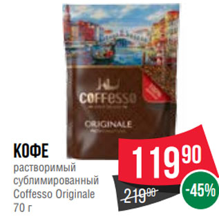 Акция - Кофе растворимый сублимированный Coffesso Originale 70 г