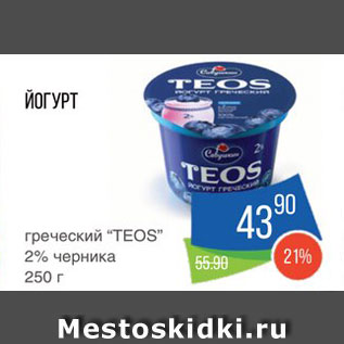 Акция - Йогурт "Teos"