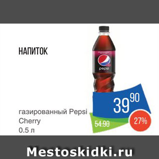 Акция - Напиток Pepsi